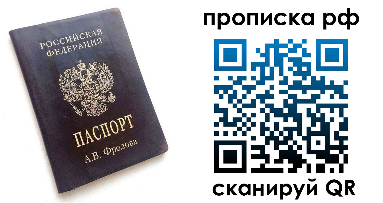 прописка для работы в Сысерти