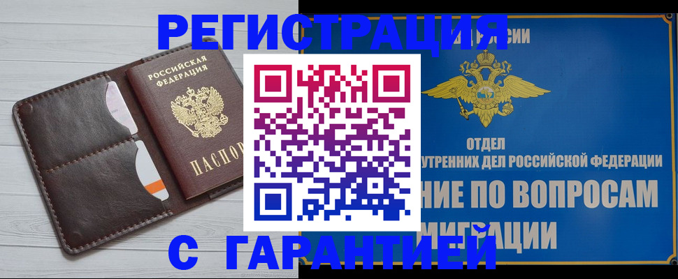 временная регистрация гарантия в Сысерти