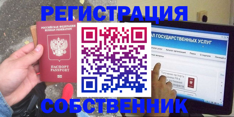 временная регистрация купить в Сысерти
