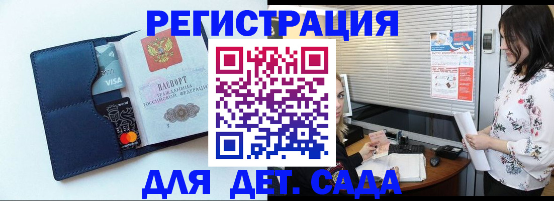 регистрация для дет. сада в Сысерти